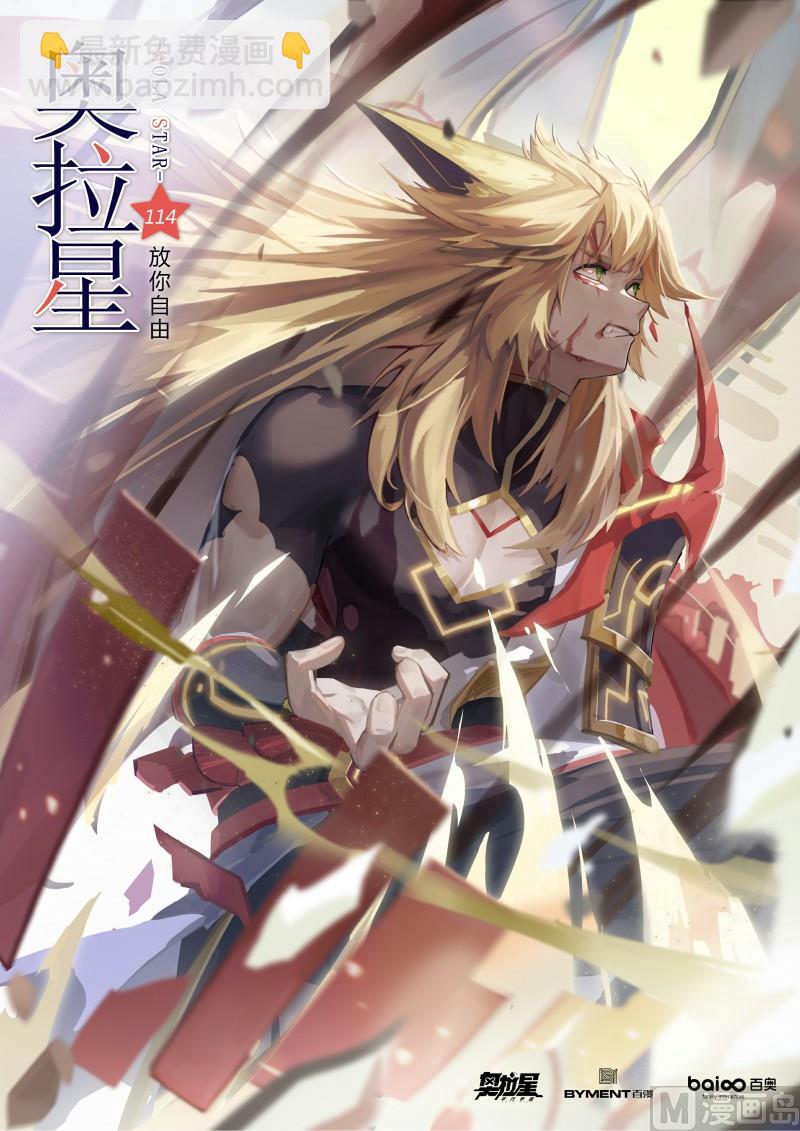 《奥拉星》第114话放你自由 第17页
