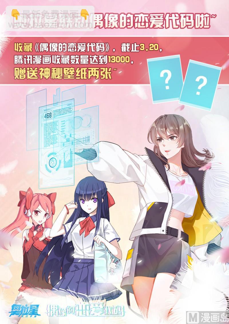 《奥拉星》第114话放你自由 第18页