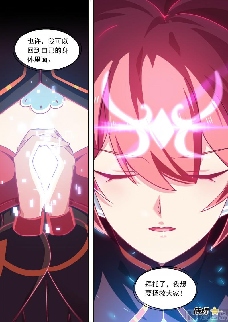 《奥拉星》第114话放你自由 第1页