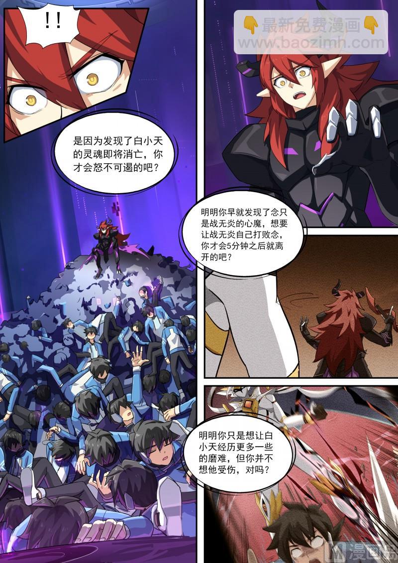 《奥拉星》第115话愤怒的起源 第10页