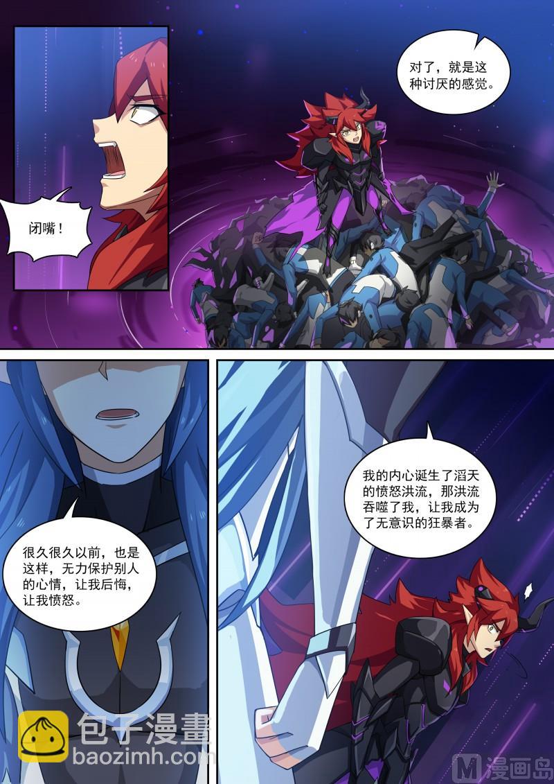 《奥拉星》第115话愤怒的起源 第11页