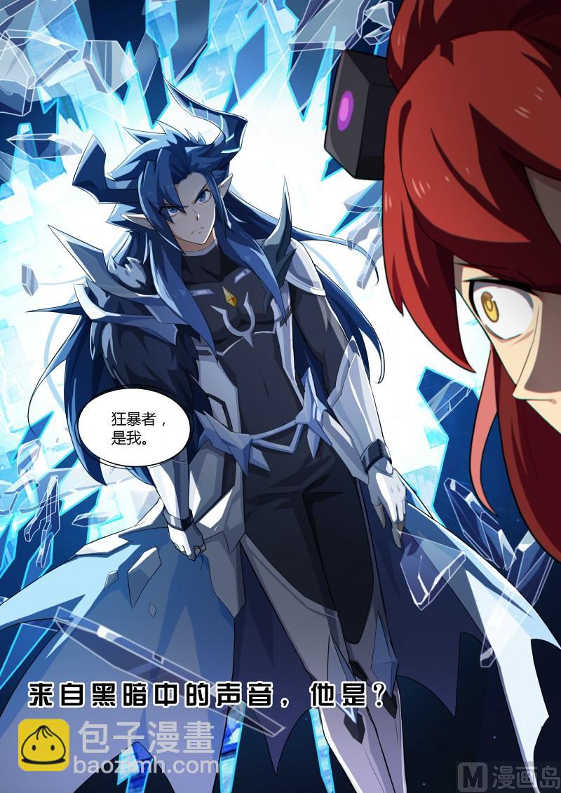 《奥拉星》第115话愤怒的起源 第12页