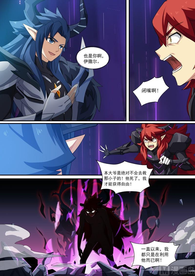 《奥拉星》第115话愤怒的起源 第13页