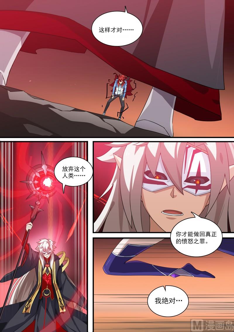 《奥拉星》第115话愤怒的起源 第14页