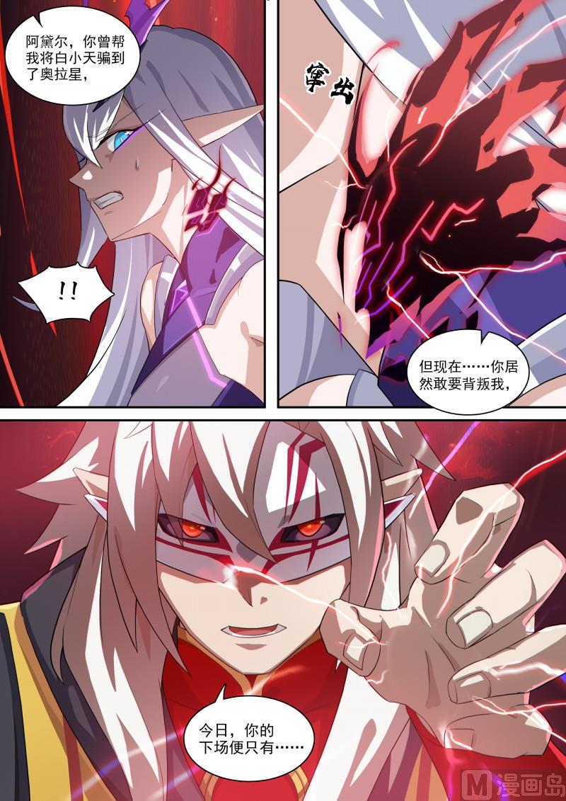 《奥拉星》第115话愤怒的起源 第16页