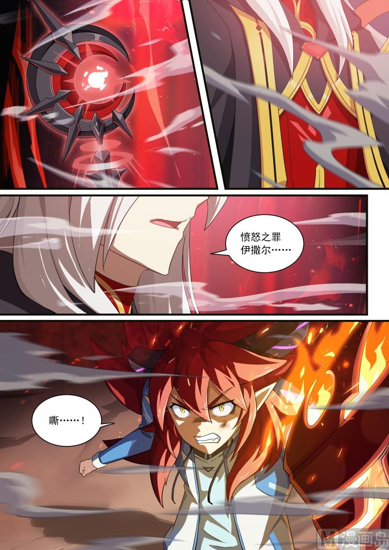 《奥拉星》第115话愤怒的起源 第4页