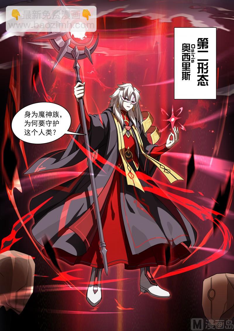 《奥拉星》第115话愤怒的起源 第5页