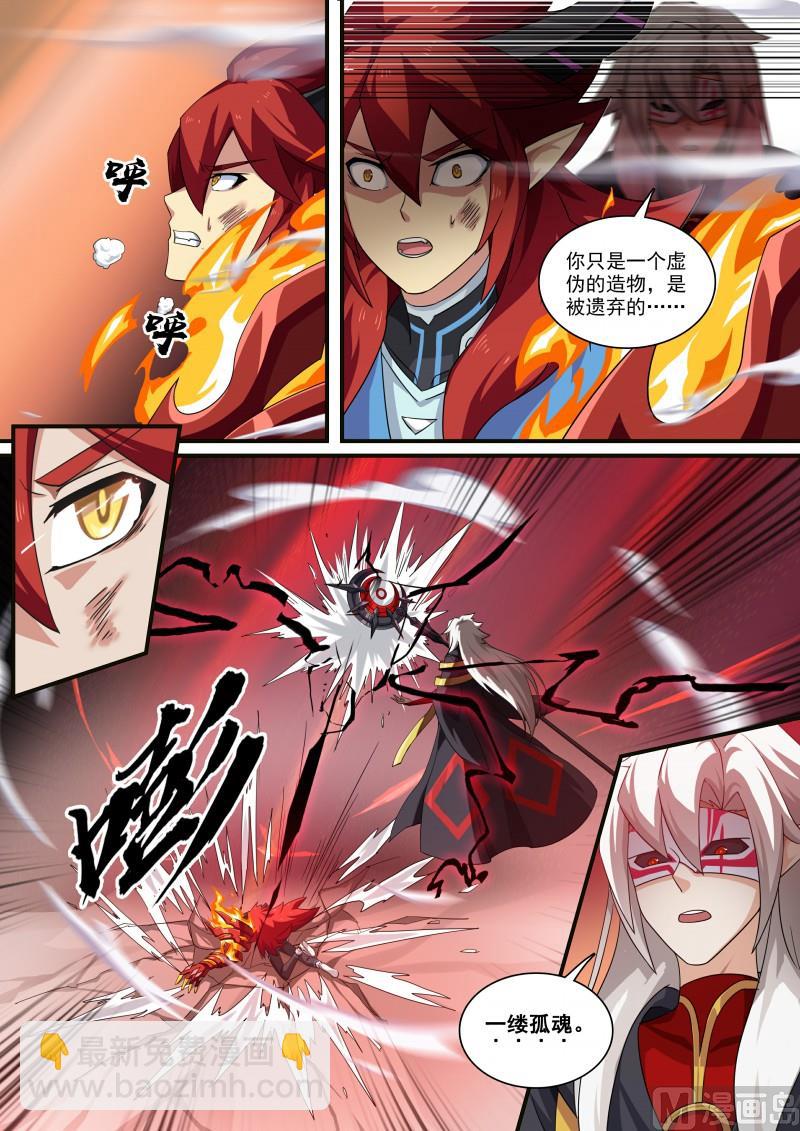 《奥拉星》第115话愤怒的起源 第8页