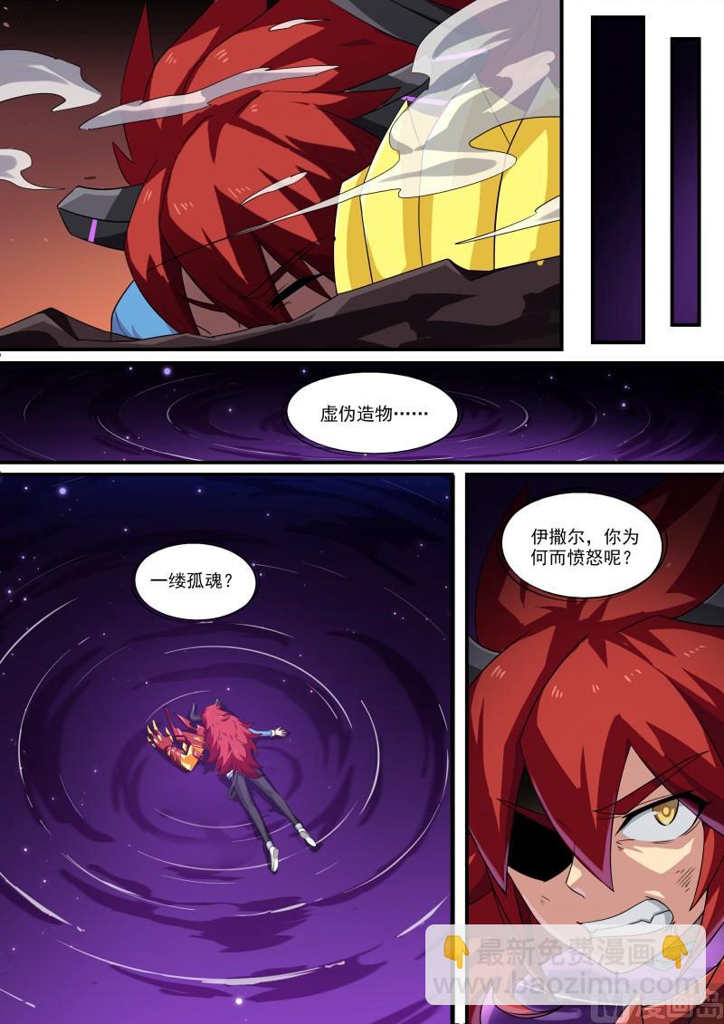 《奥拉星》第115话愤怒的起源 第9页