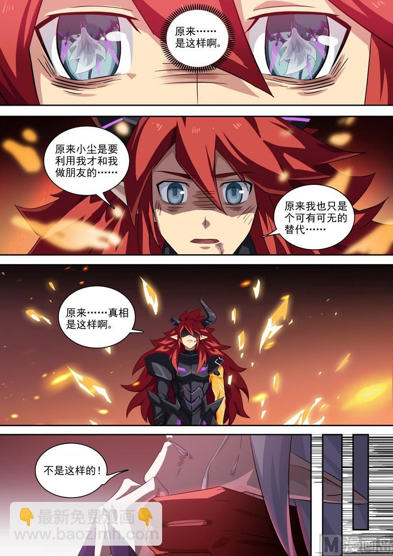 《奥拉星》第116话超级超级喜欢你 第11页