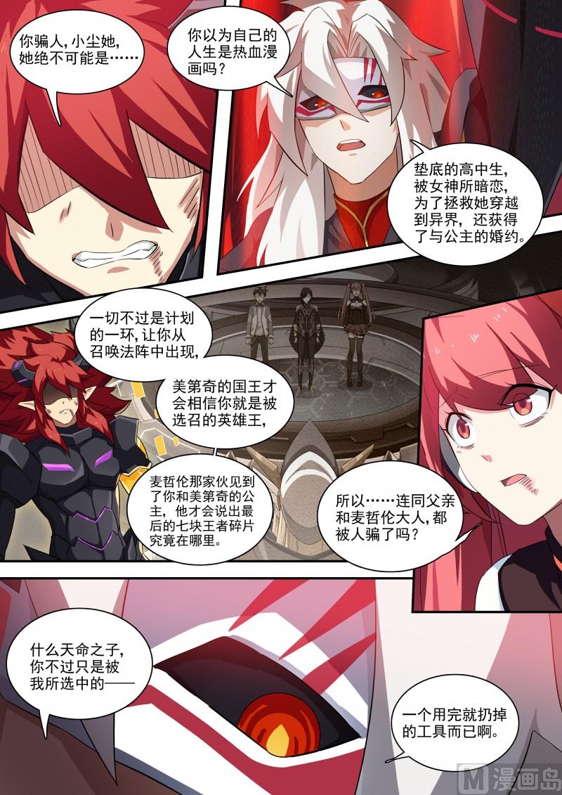 《奥拉星》第116话超级超级喜欢你 第12页