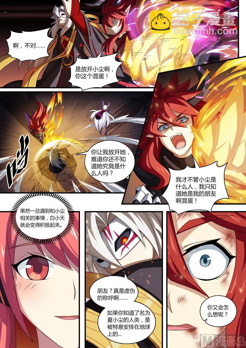 《奥拉星》第116话超级超级喜欢你 第14页
