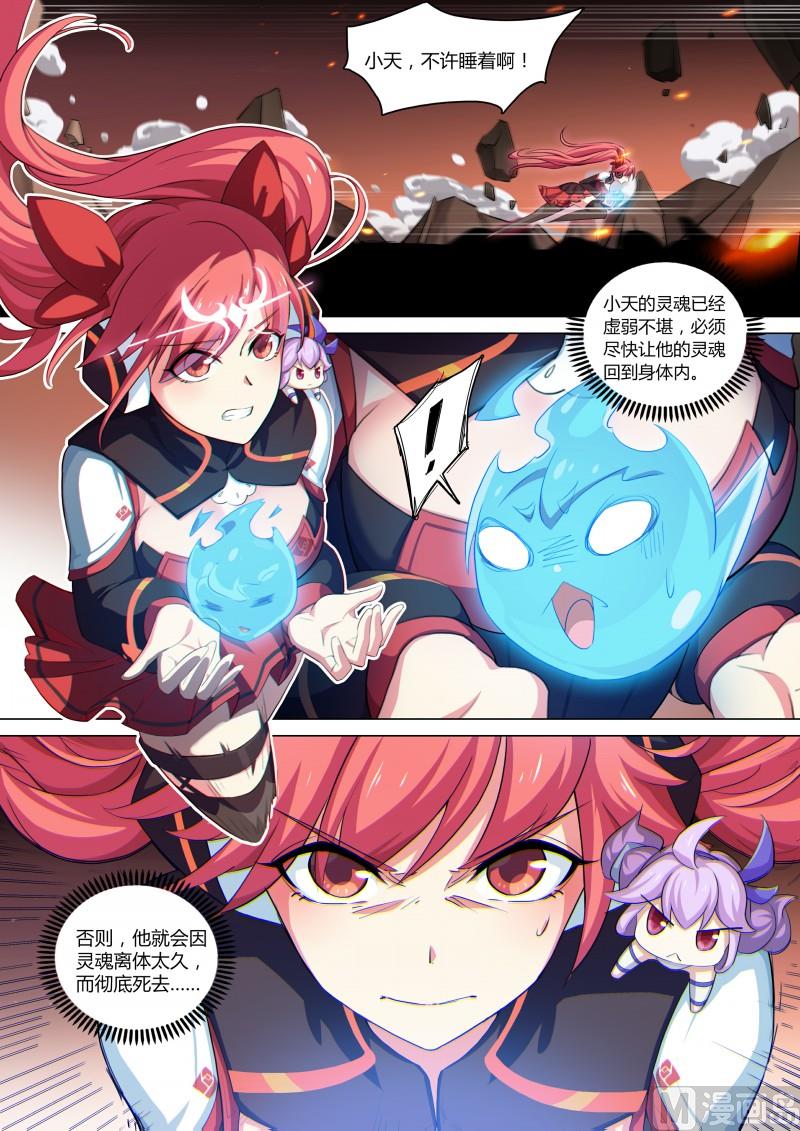 《奥拉星》第116话超级超级喜欢你 第18页