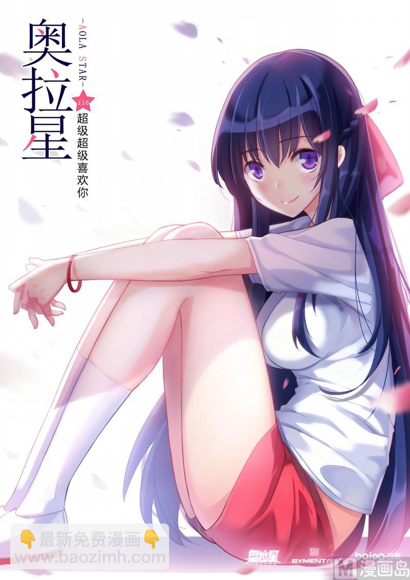 《奥拉星》第116话超级超级喜欢你 第19页