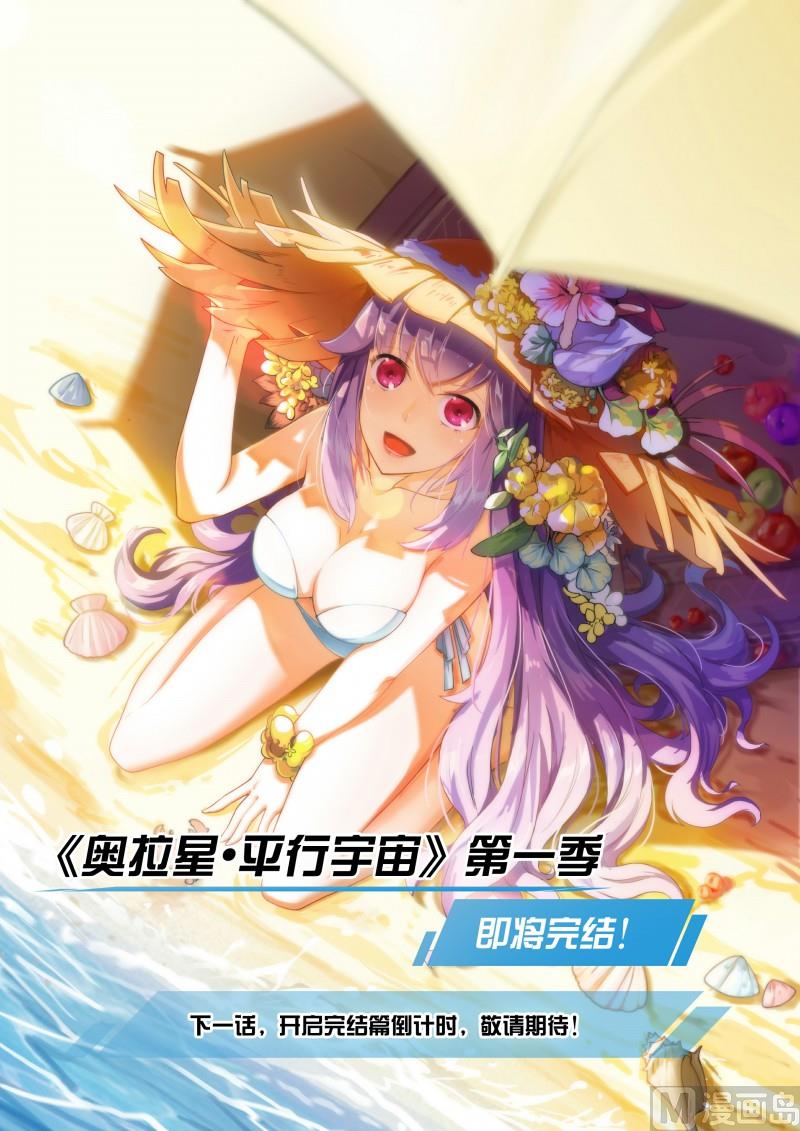 《奥拉星》第116话超级超级喜欢你 第1页