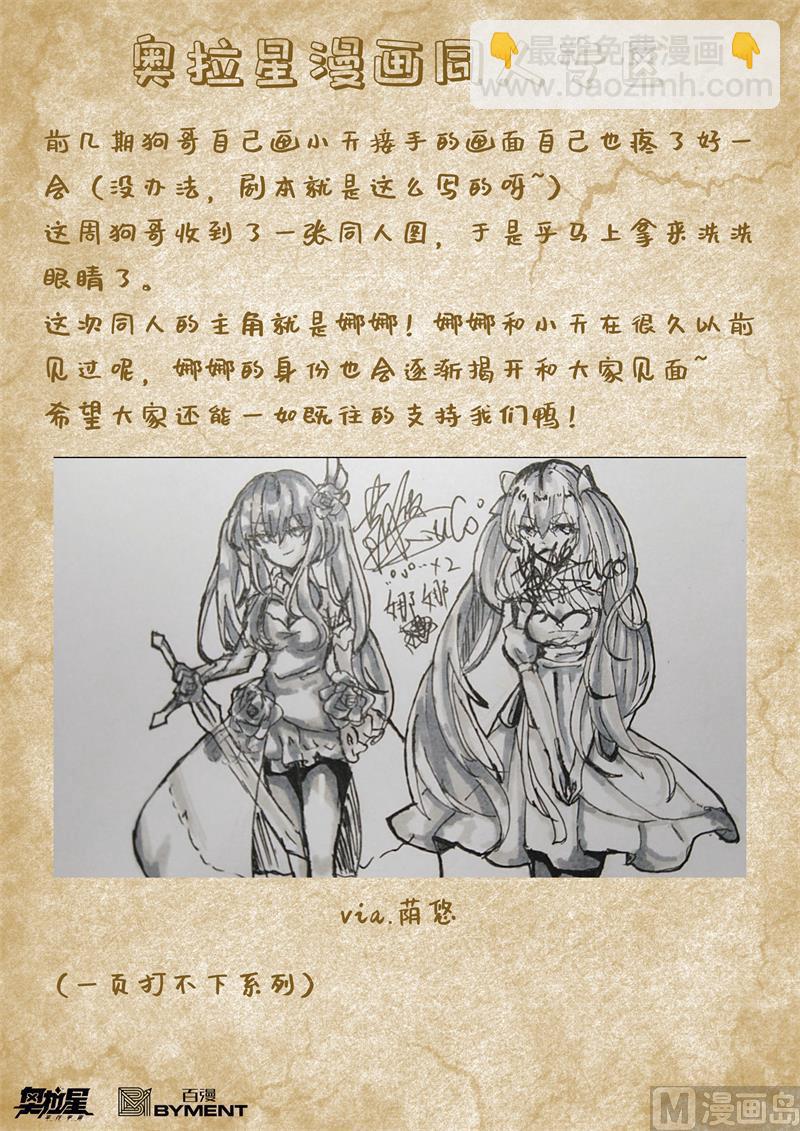《奥拉星》第116话超级超级喜欢你 第20页