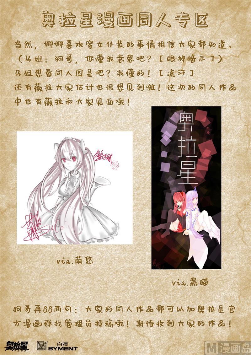 《奥拉星》第116话超级超级喜欢你 第21页