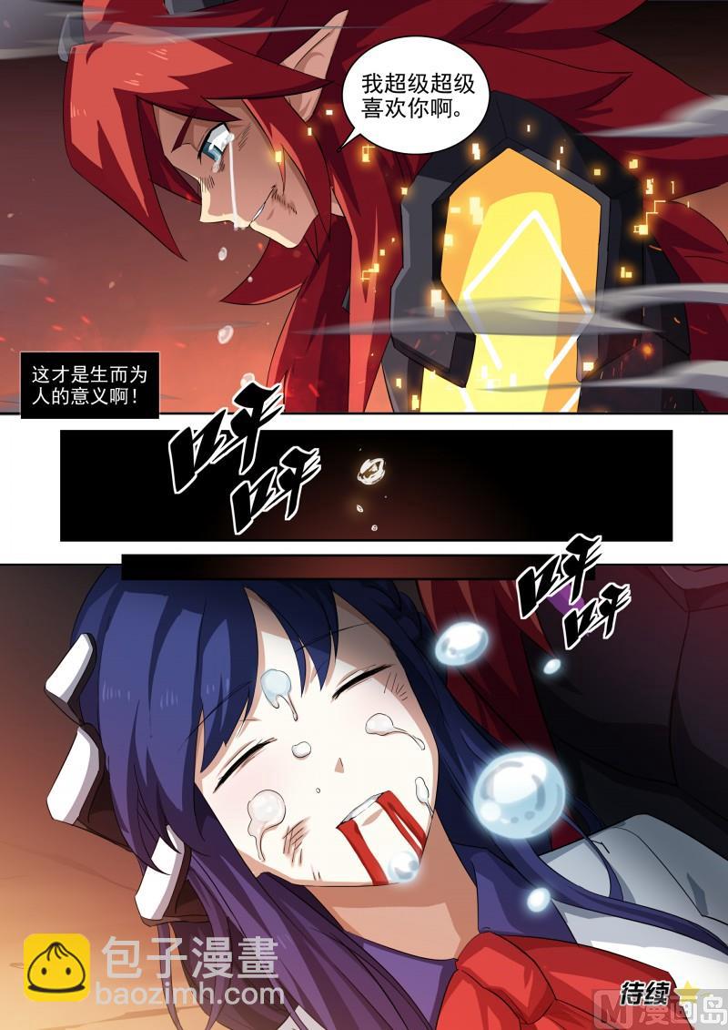 《奥拉星》第116话超级超级喜欢你 第2页