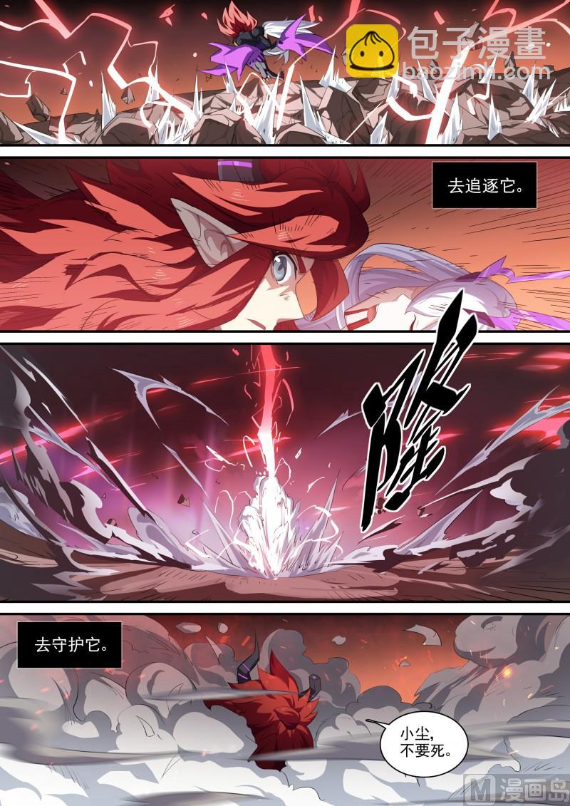《奥拉星》第116话超级超级喜欢你 第3页