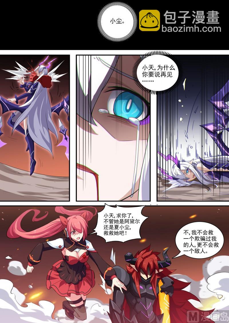 《奥拉星》第116话超级超级喜欢你 第7页