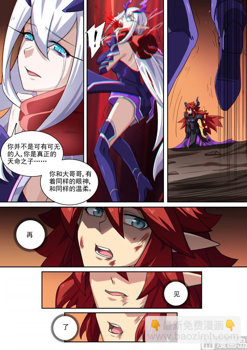 《奥拉星》第116话超级超级喜欢你 第8页