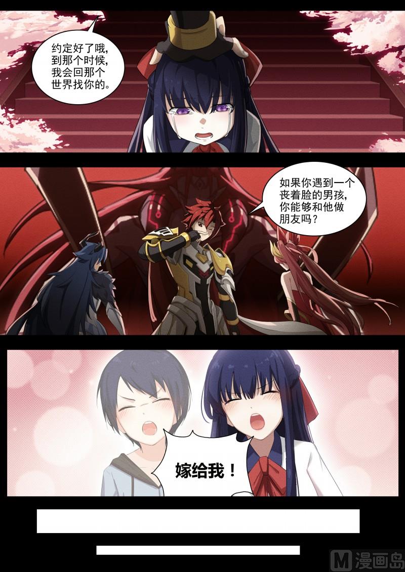 《奥拉星》第116话超级超级喜欢你 第9页
