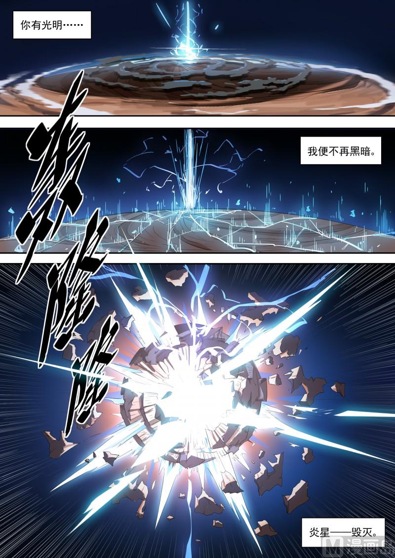 《奥拉星》第121话奔向你 第14页