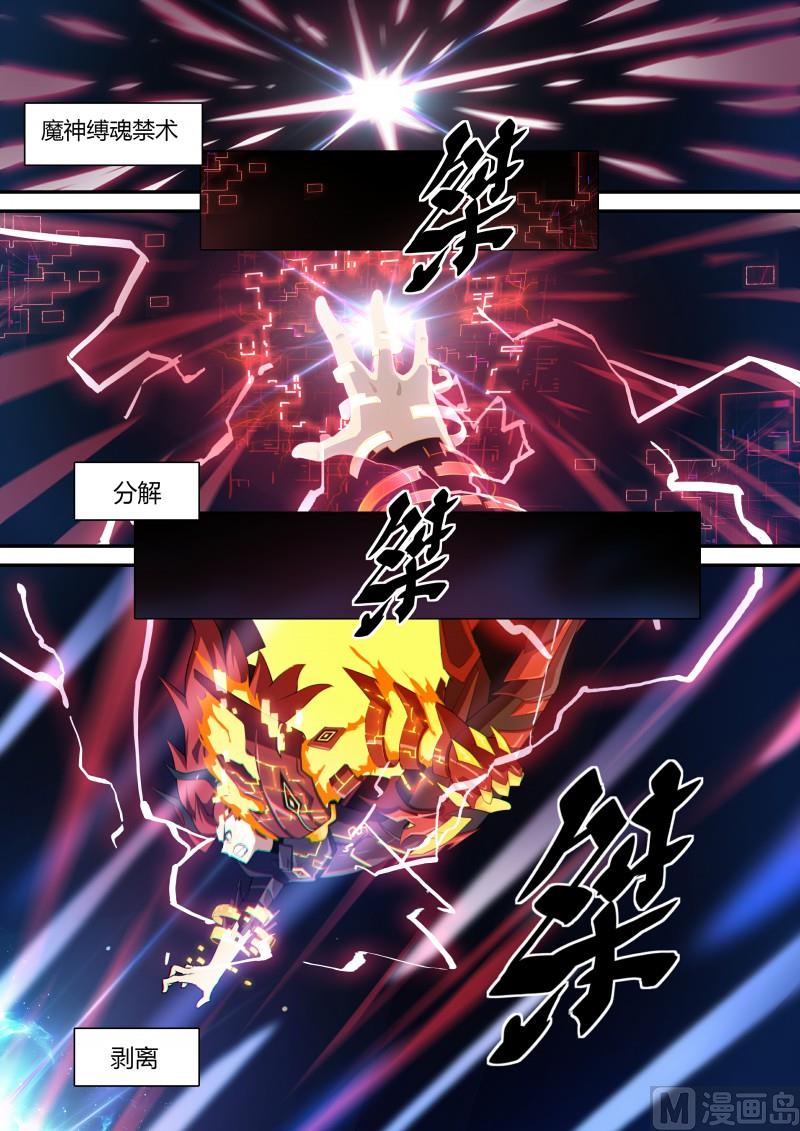 《奥拉星》第121话奔向你 第3页