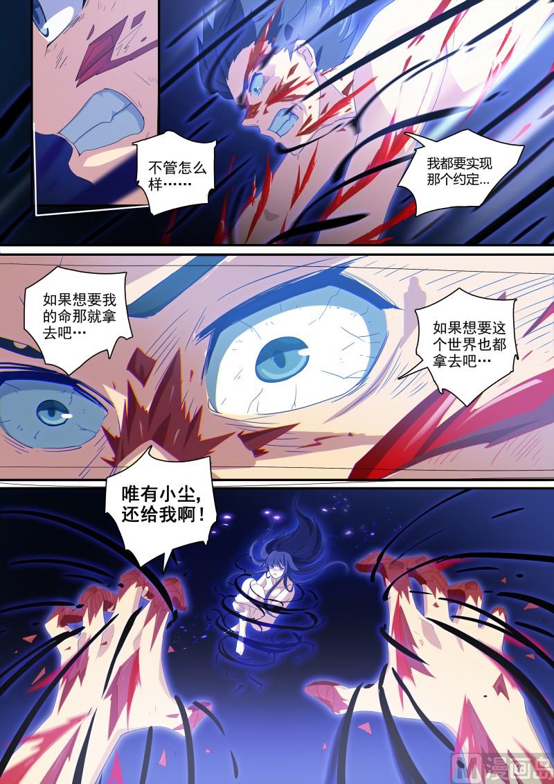 《奥拉星》第121话奔向你 第7页
