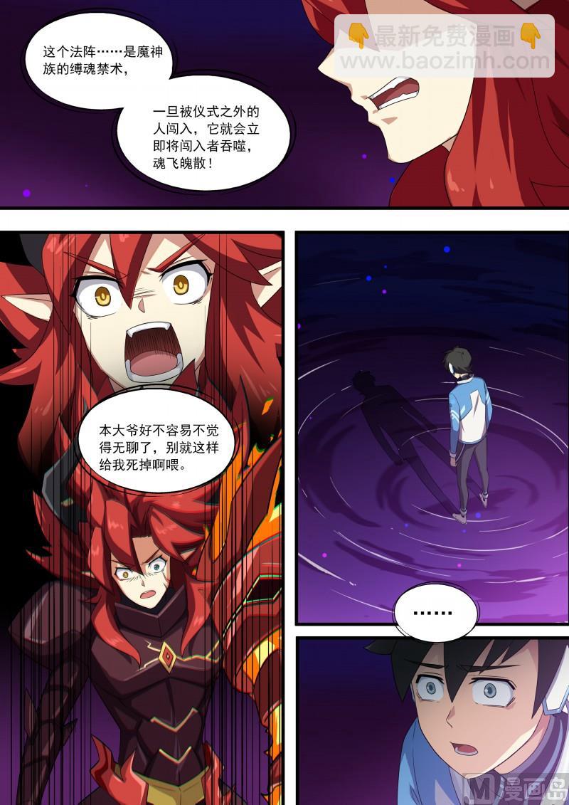 《奥拉星》第120话向死而生 第11页