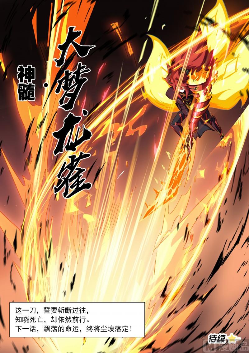 《奥拉星》第120话向死而生 第18页