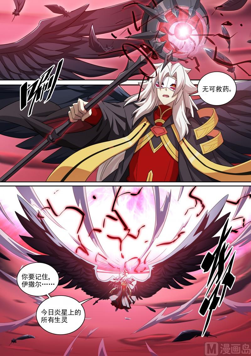 《奥拉星》第118话狂炎伊撒 第10页