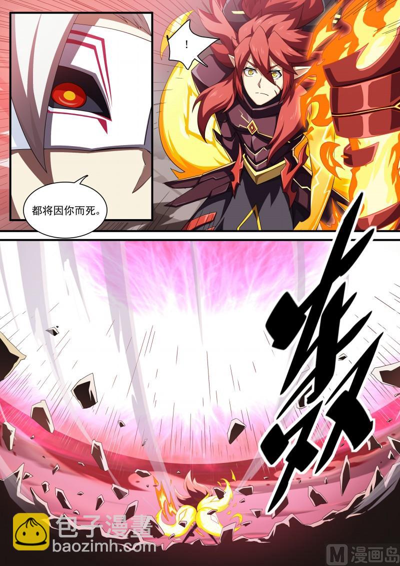 《奥拉星》第118话狂炎伊撒 第11页