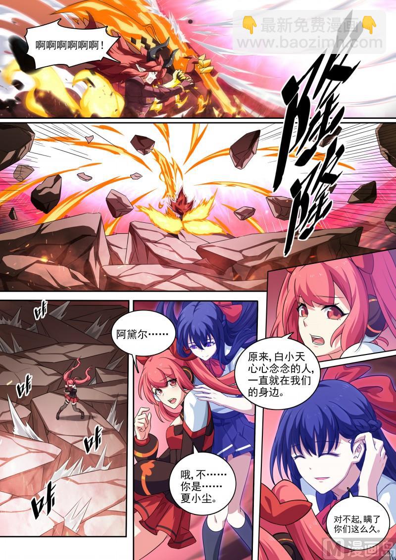 《奥拉星》第118话狂炎伊撒 第12页