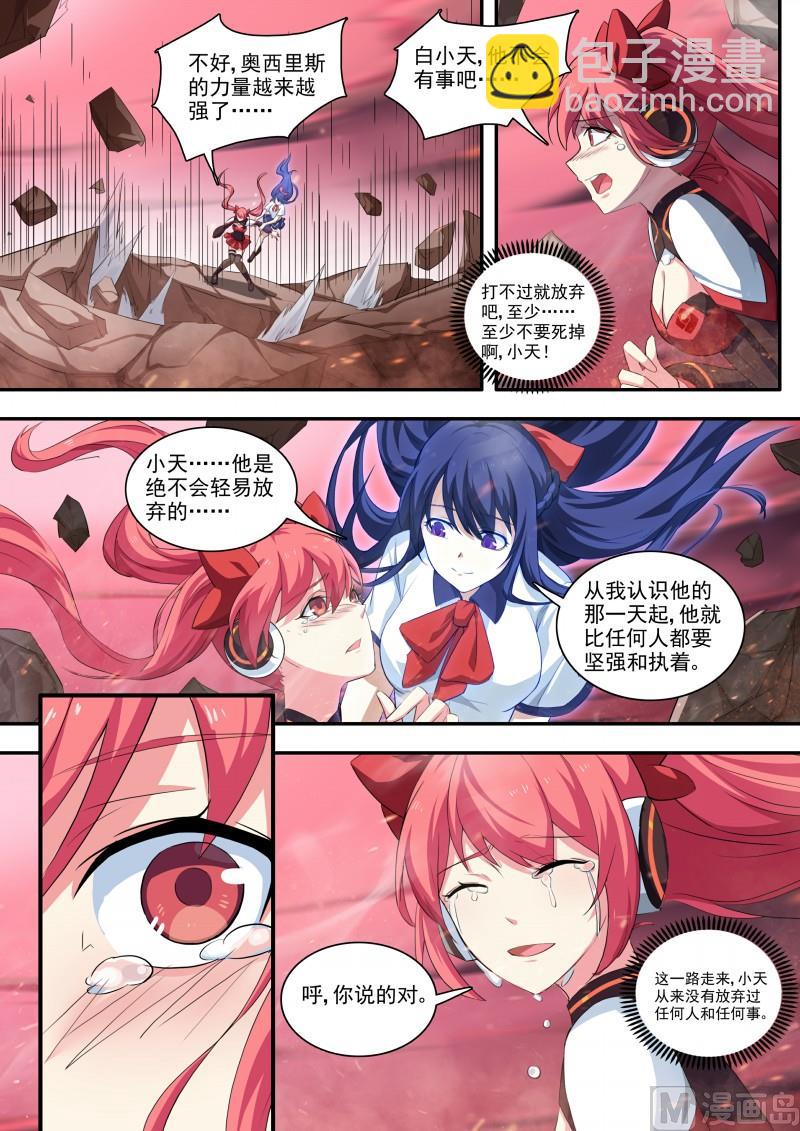 《奥拉星》第118话狂炎伊撒 第13页