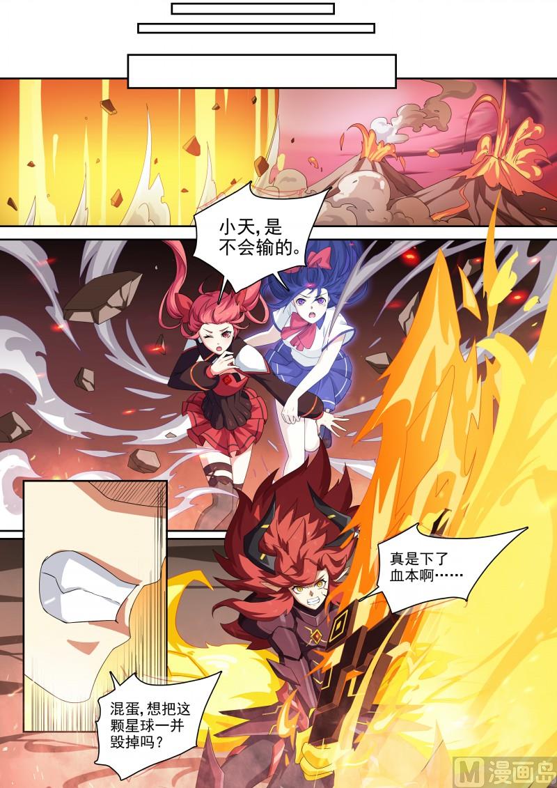 《奥拉星》第118话狂炎伊撒 第15页