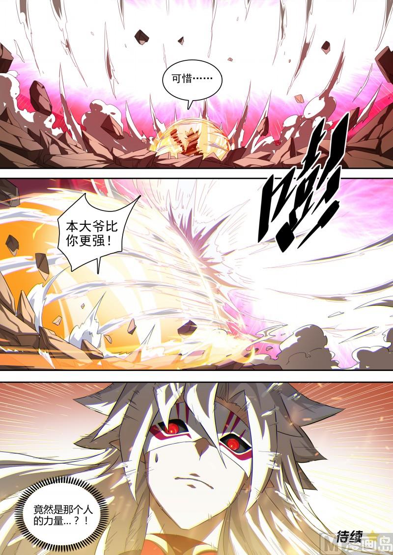 《奥拉星》第118话狂炎伊撒 第17页