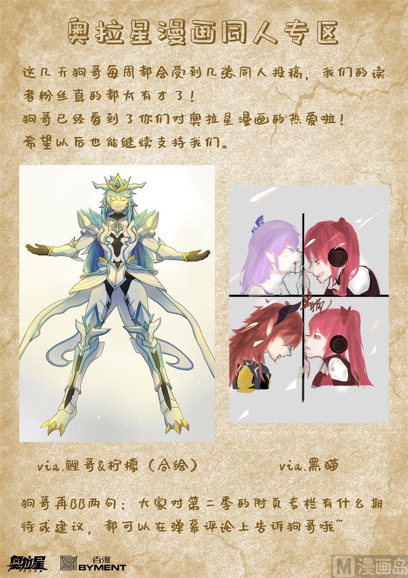 《奥拉星》第118话狂炎伊撒 第19页