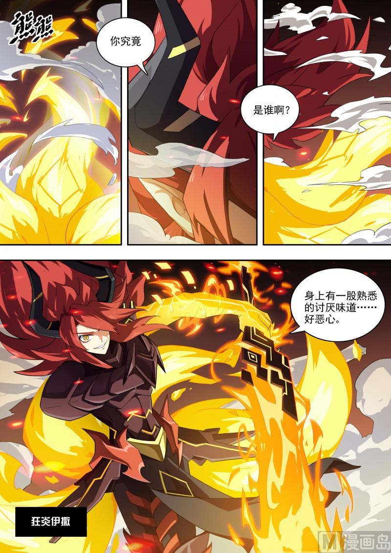 《奥拉星》第118话狂炎伊撒 第5页