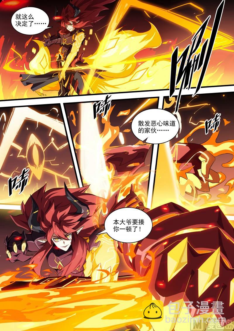 《奥拉星》第118话狂炎伊撒 第6页