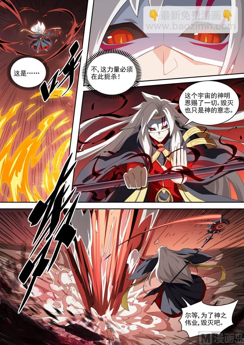 《奥拉星》第118话狂炎伊撒 第7页