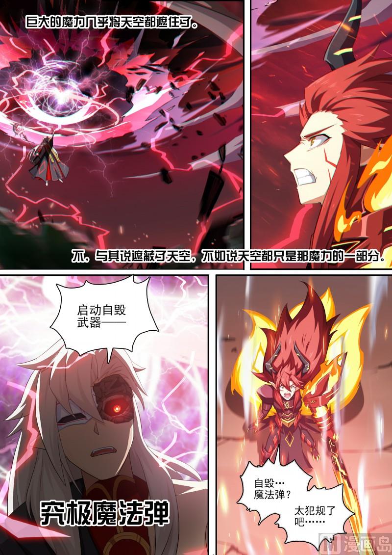 《奥拉星》第119话他回来了 第10页