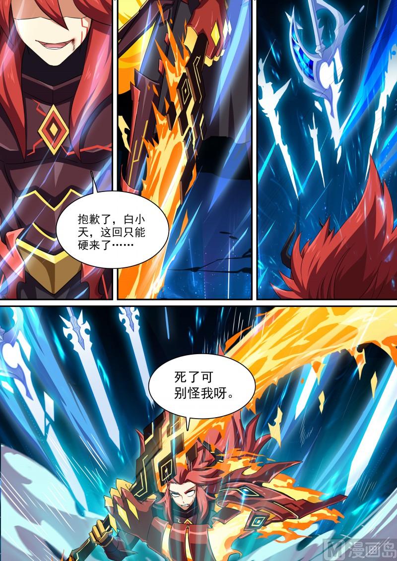 《奥拉星》第119话他回来了 第11页
