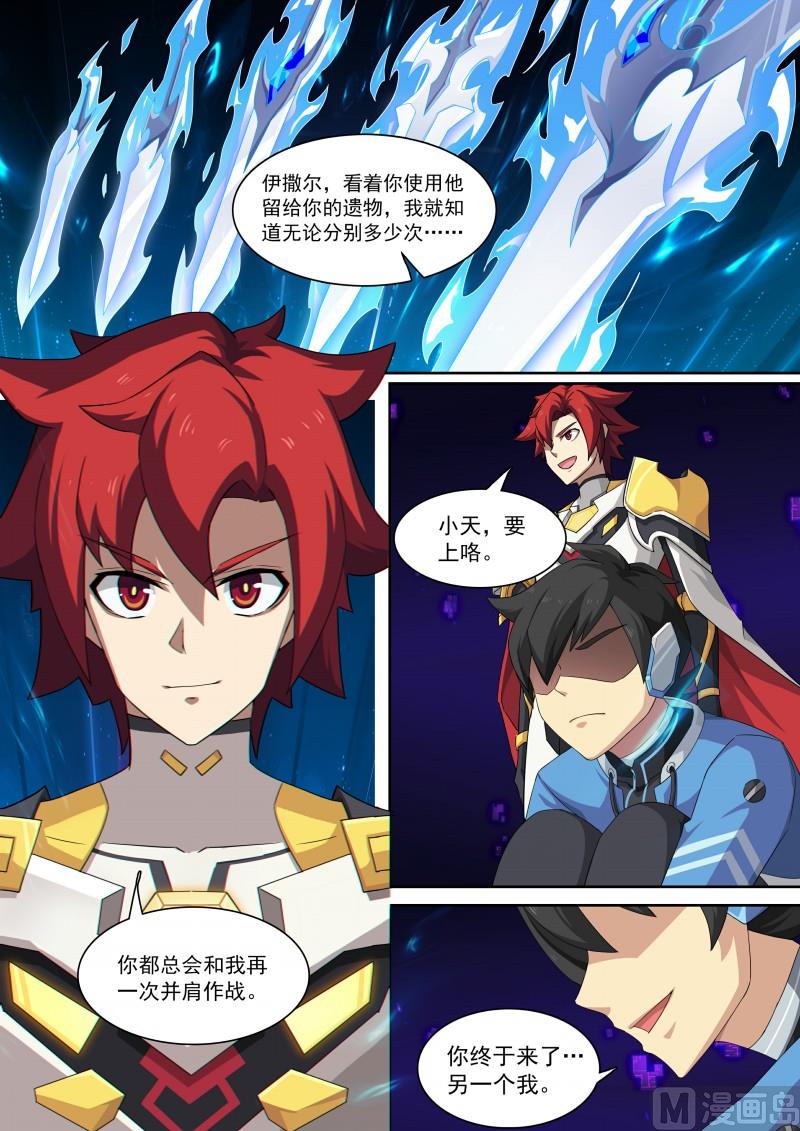 《奥拉星》第119话他回来了 第13页