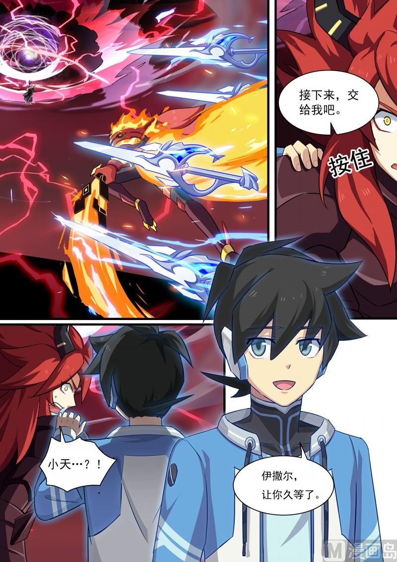 《奥拉星》第119话他回来了 第14页