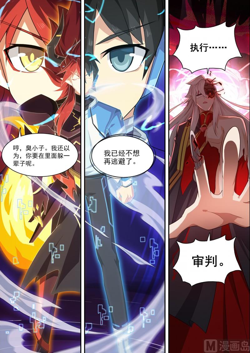 《奥拉星》第119话他回来了 第15页