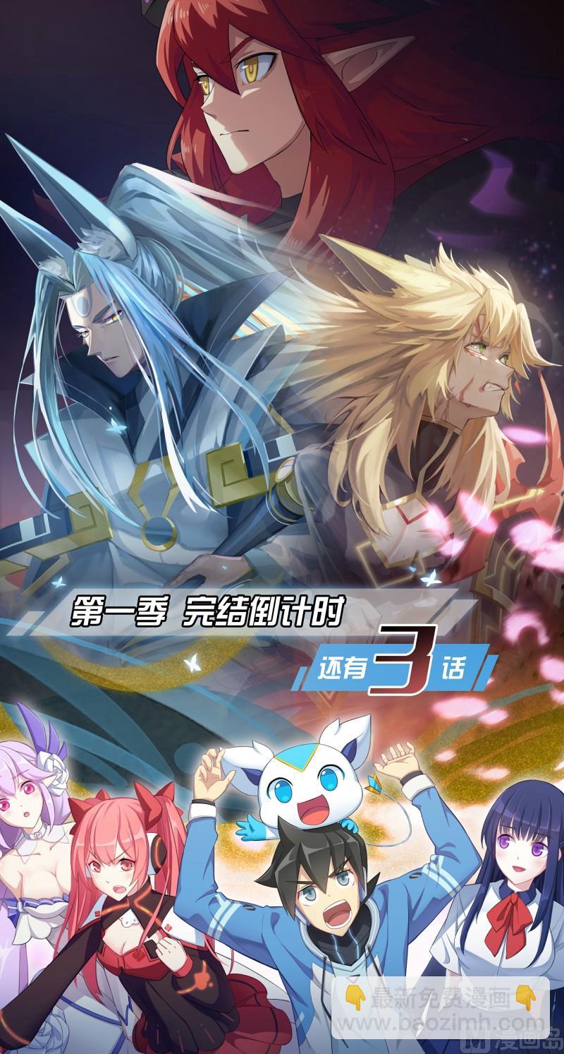 《奥拉星》第119话他回来了 第21页