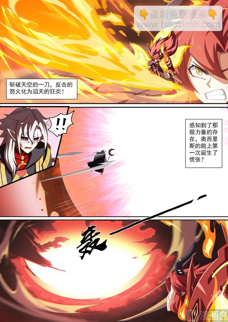 《奥拉星》第119话他回来了 第2页