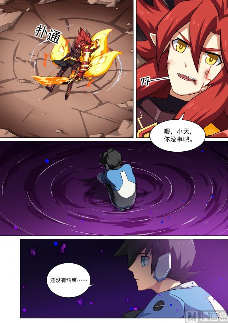 《奥拉星》第119话他回来了 第4页