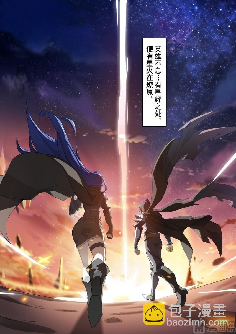 《奥拉星》第122话星火相传 第13页